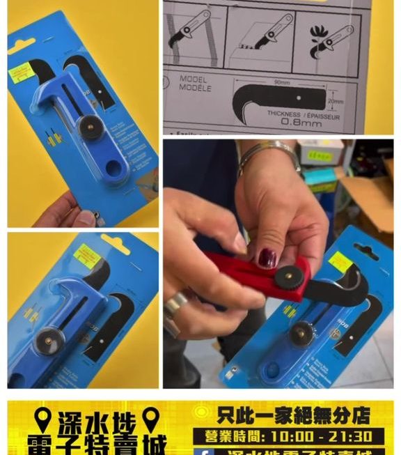 多功能開箱刀~$9
