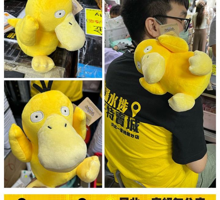 Pokémon傻鴨毛毛公仔~$29