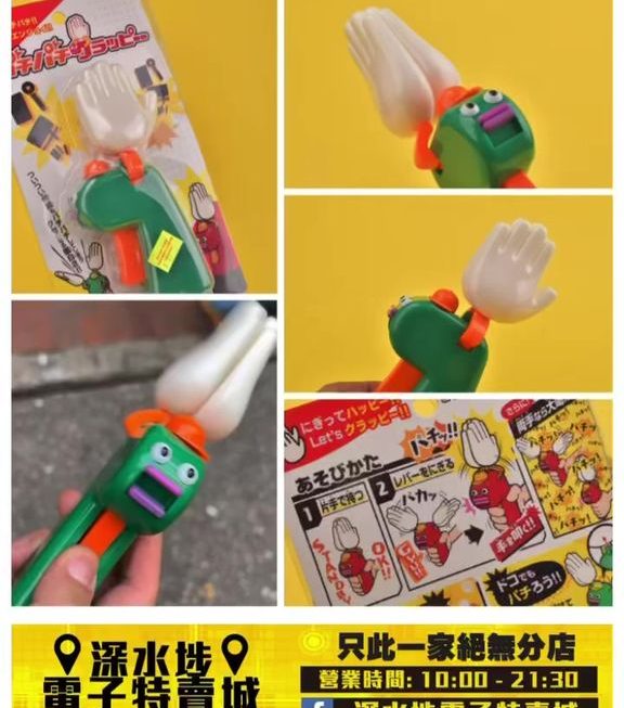 日系古怪拍手掌玩具~$19