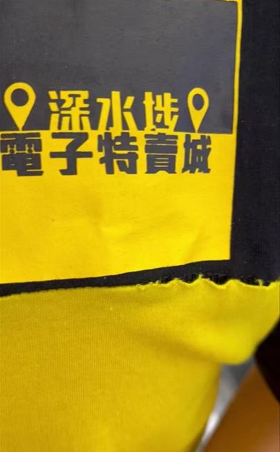 門口位又返貨喇✌🏻✌🏻✌🏻
