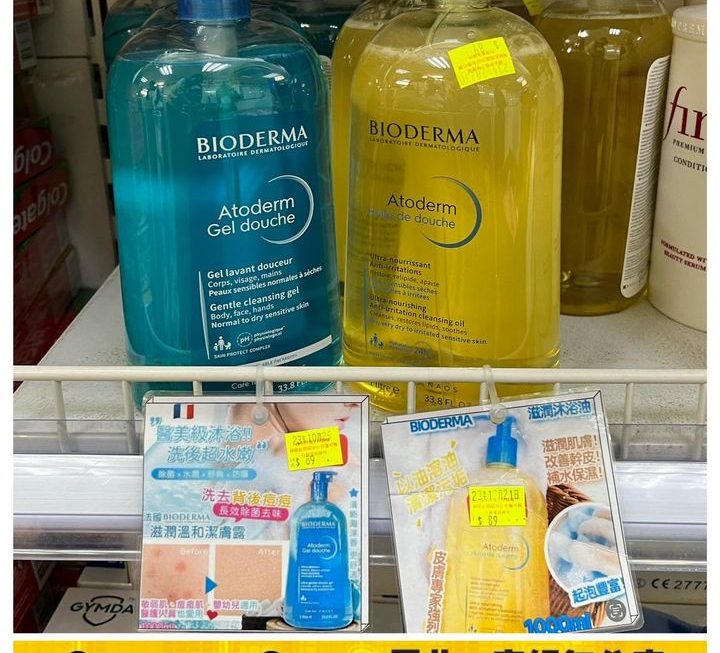 Bioderma深層滋養沐浴油~$89 減價喇