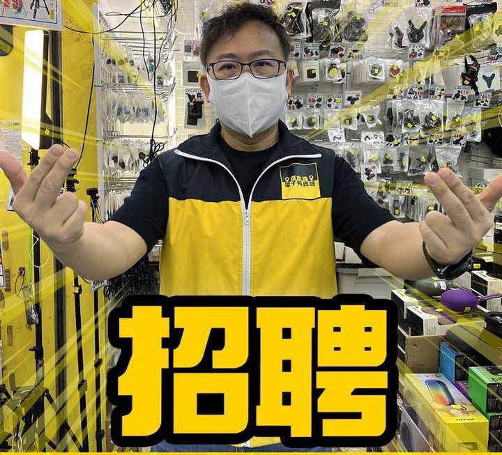 新年到喇!!! 我哋招聘人手喇