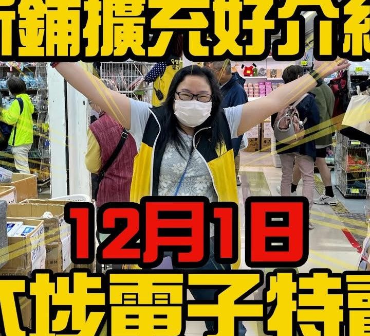 轉眼又到 12月1日，今期當然要為大家介紹