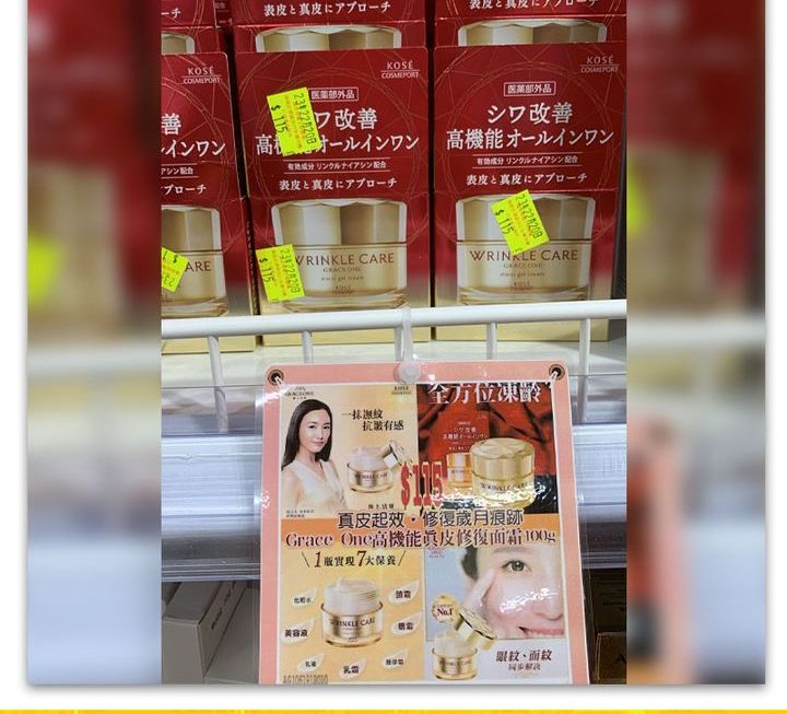 GRACE ONE抗皺修復面霜~$115