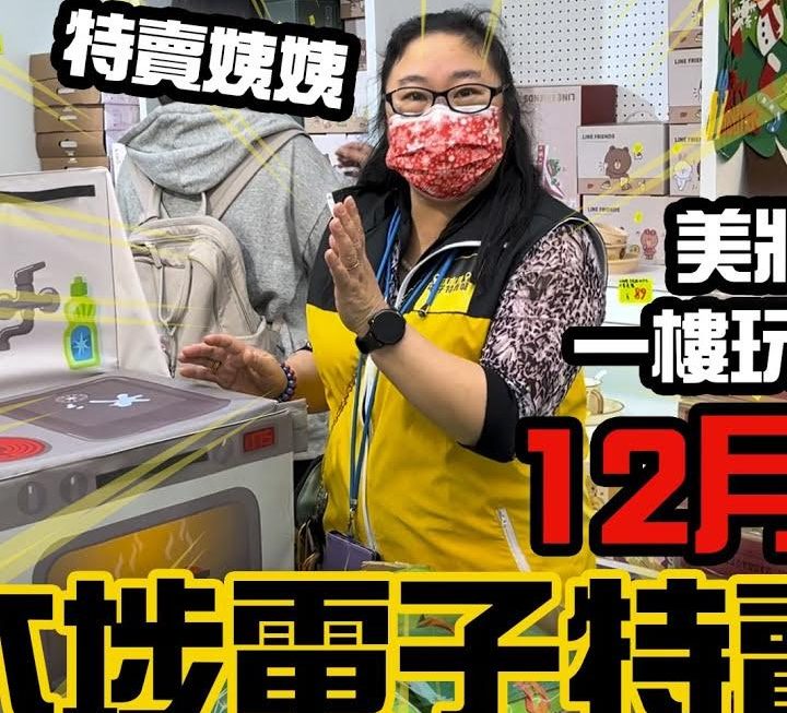 今日有姨姨介紹一樓玩具、美裝同埋門口位