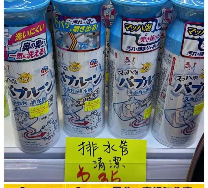 日系排水管清潔劑~$35