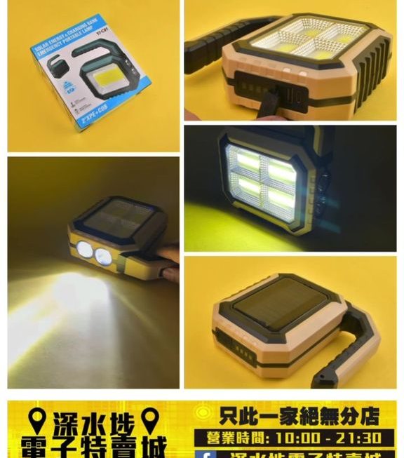 太陽能/USB 充電手提照明燈 ~$35