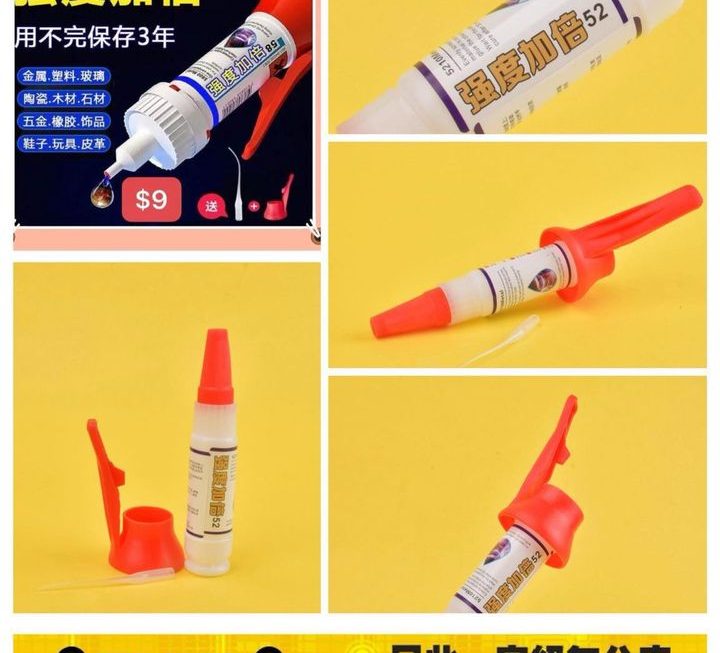 強力超能膠~$9
