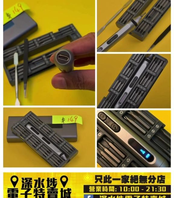 50合1精密電動螺絲批套裝～$149