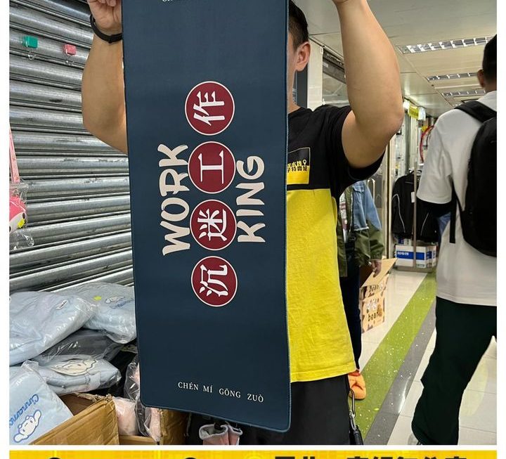 超大「早日退休」滑鼠墊~$19