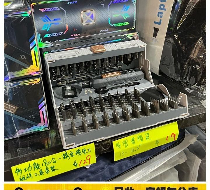 多功能螺絲批組合套裝~$129