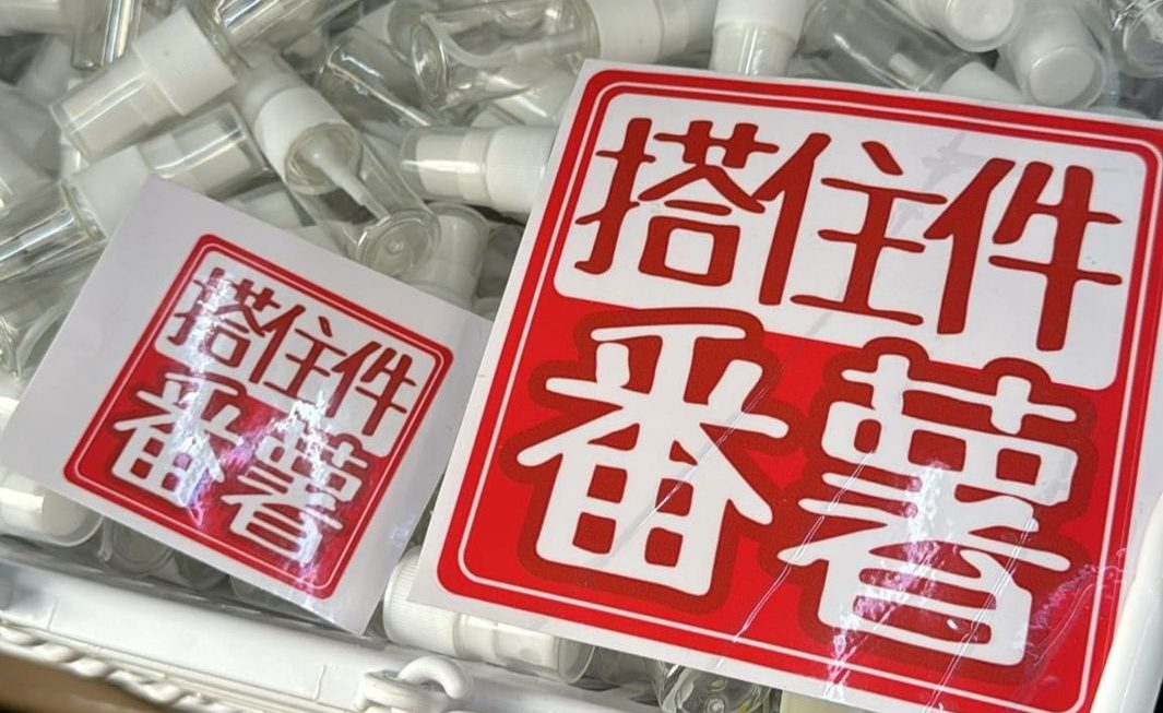 $3一張 車用貼紙門口位