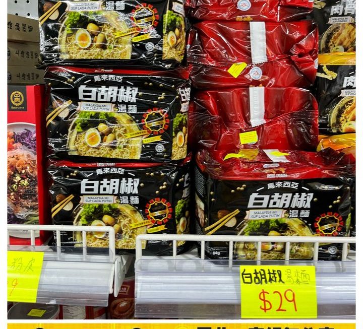 馬來西亞白胡椒湯麵~$29