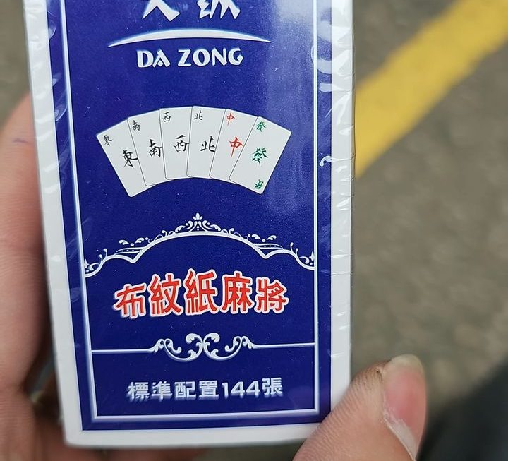 $9 卡牌麻雀門口位