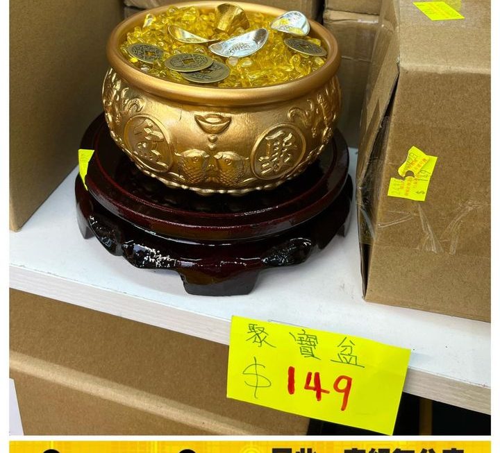 八福聚寶盆套裝~$149