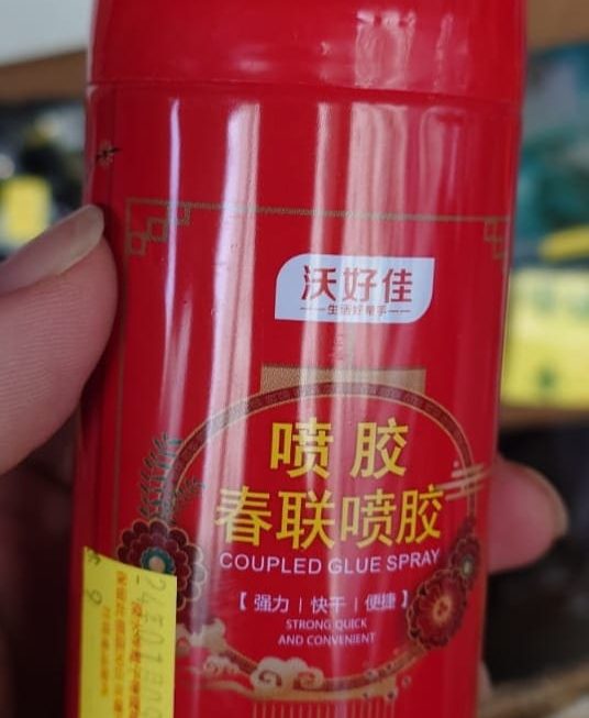 $9 揮春膠水 門口位