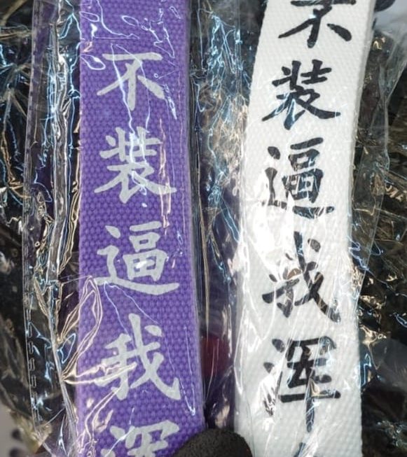 $9 皮帶 門口位
