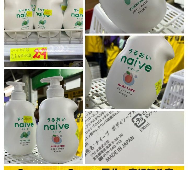 Kracie – Naive 沐浴露 ~$29