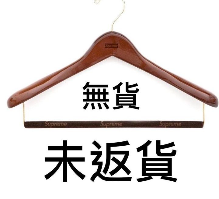 睇黎要入同款SUPERME衣架🌝