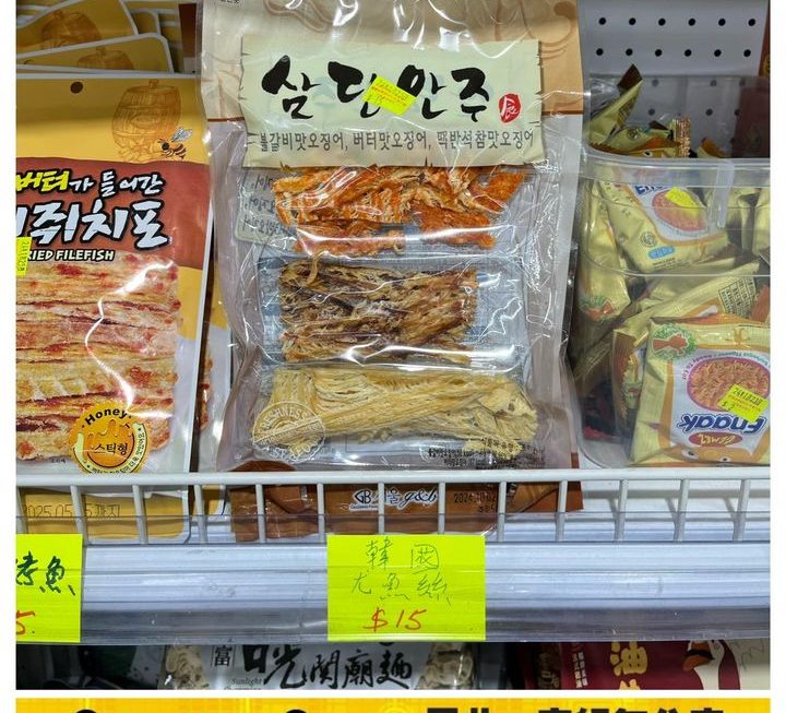 韓國魷魚絲~$15
