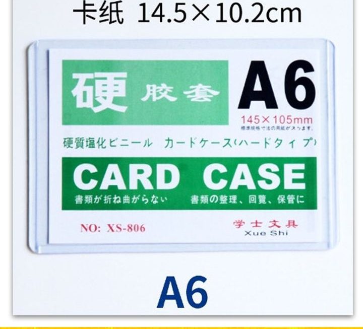 A6硬膠卡套~$2/張