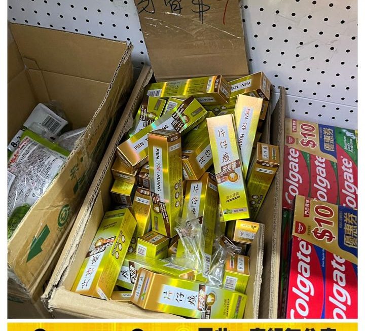 片仔廣牙火清牙膏~ $9 又返貨啦