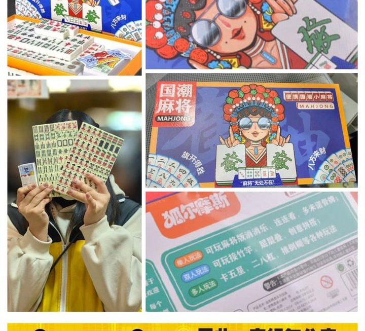 國潮迷你麻雀玩樂遊戲套裝~$59