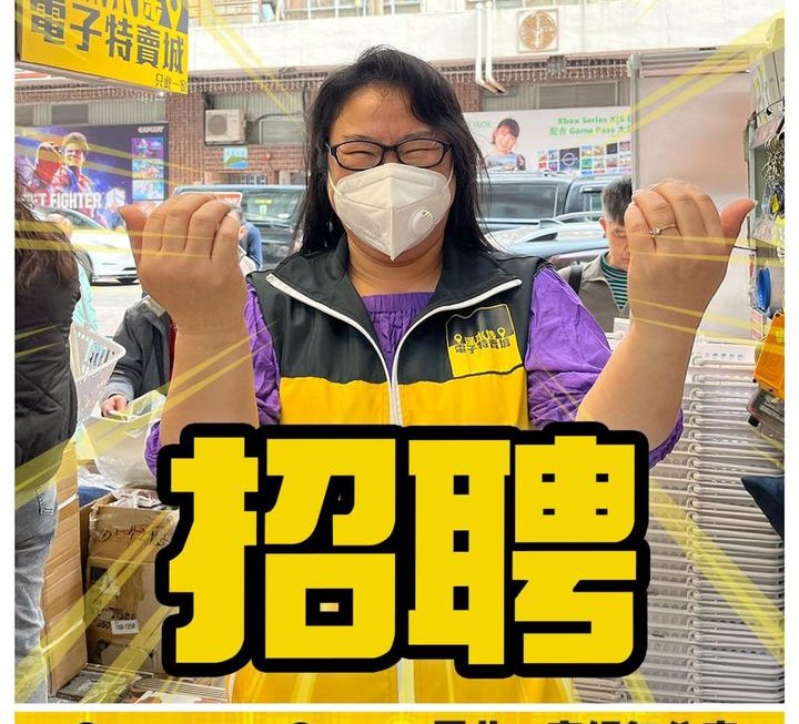 老闆話要請人啊, 招聘人手中~~