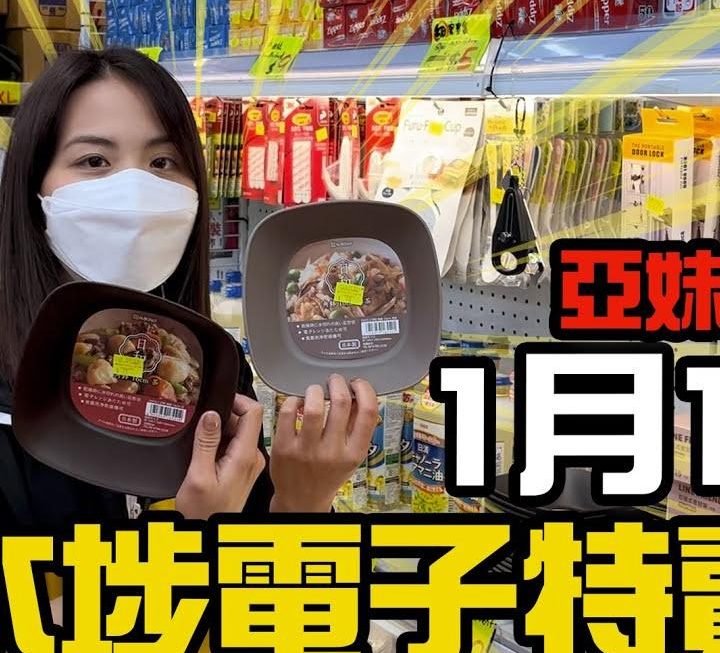 嗱，今日又有亞妹喇
