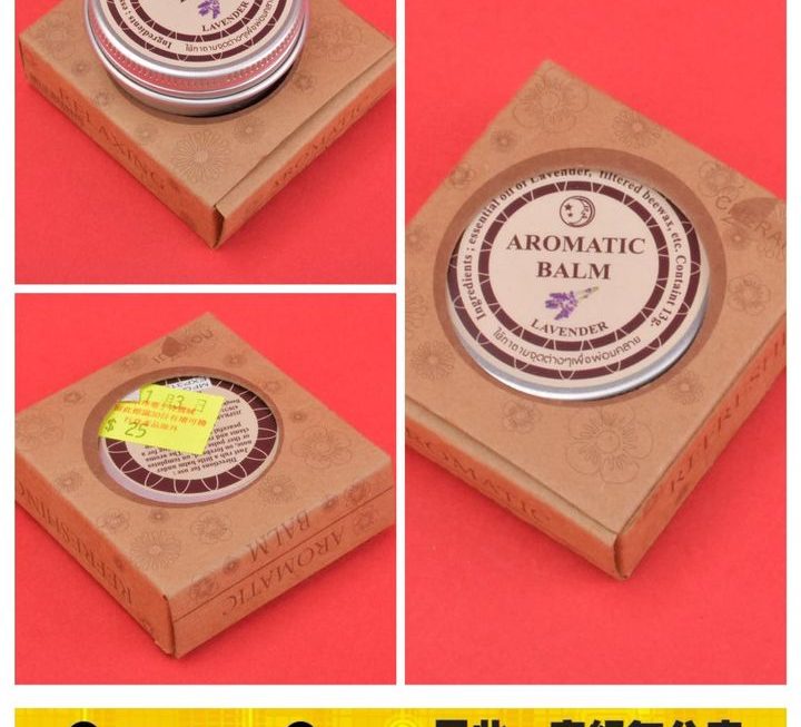 Aromatic balm 薰衣草安神睡眠膏~$25