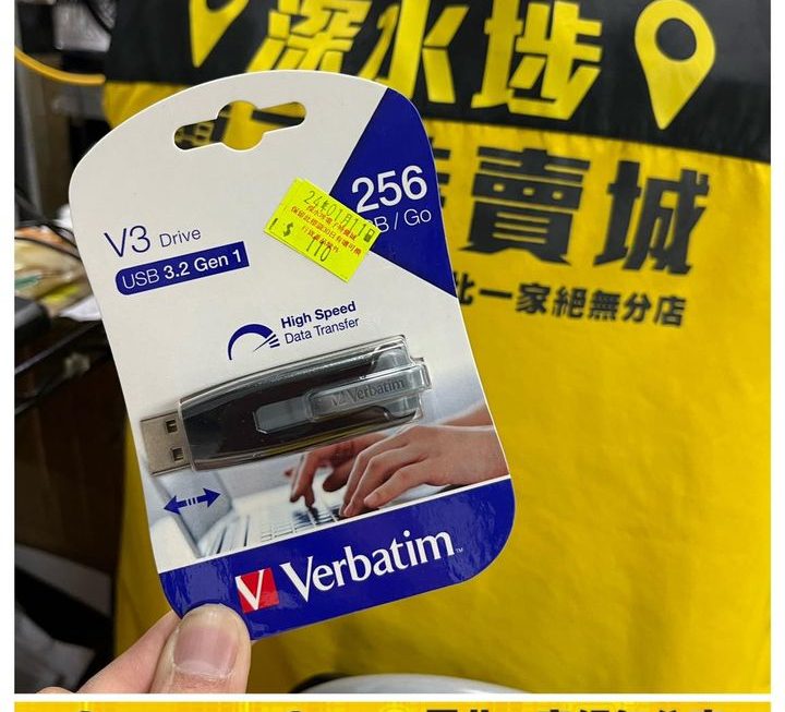 Verbatim V3 256GB 手指~ $110