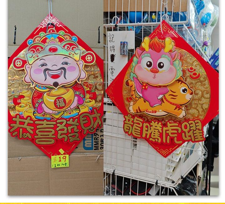 賀年立體揮春~$19/款