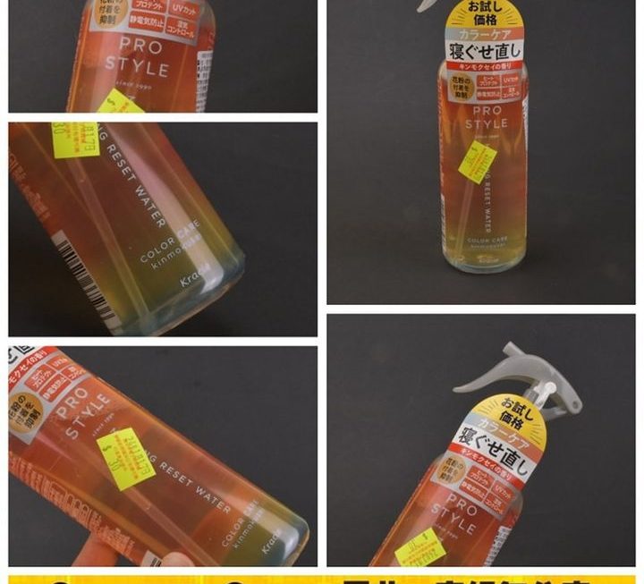 Prostyle抗熱直髮柔順噴霧~$30