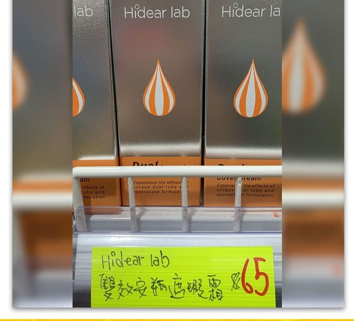 Hidear lab雙效安瓶遮瑕霜~$65