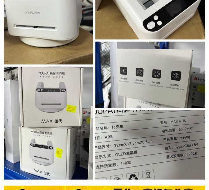 YOUPAI 電動啤牌機~$399