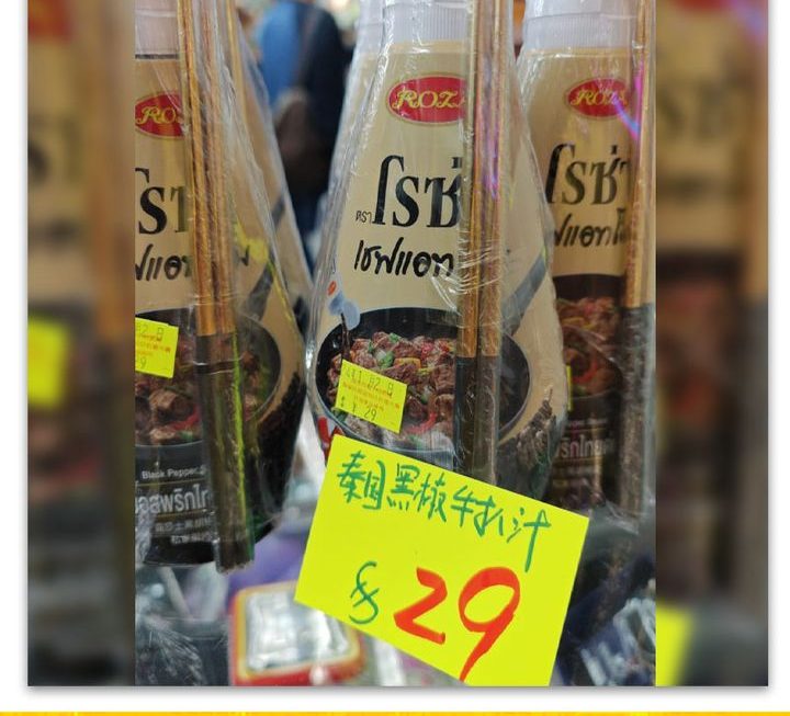 秦國黑椒牛扒汁~$29