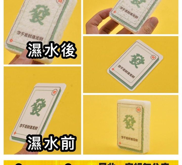 麻雀發財圖案洗碗海綿 ~$3塊