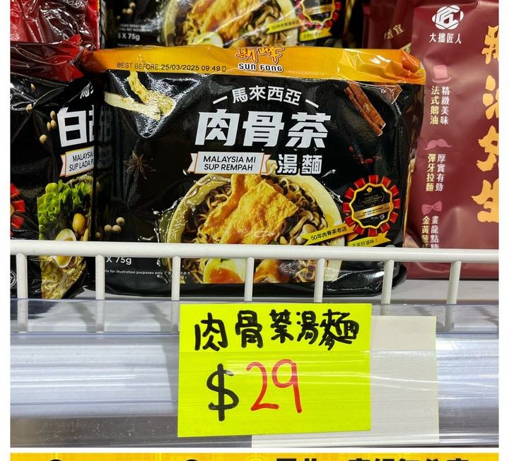 馬來西亞肉骨茶湯麵~$29