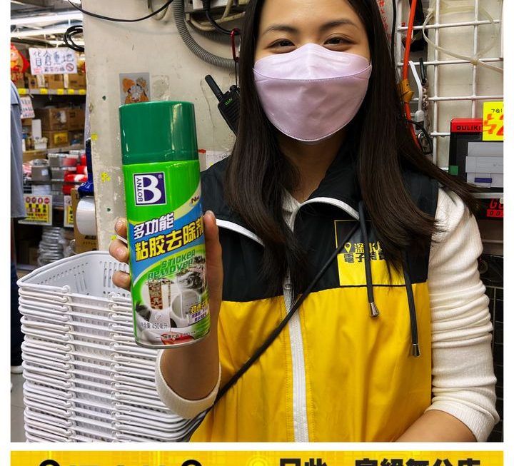 BOTNY多功能去膠劑～$15