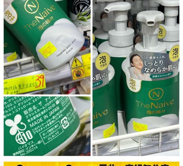 Kracie The Naive 究極起泡沐浴露~$39