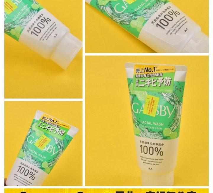 Gasby 全效控油潔面膏 ~$25