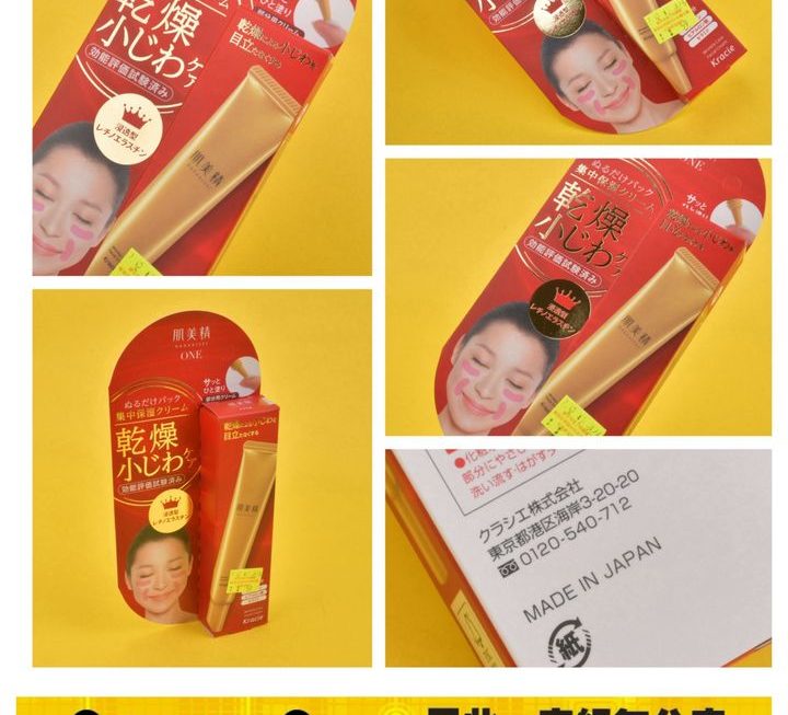 肌美精ONE抗皺修護眼霜~$59