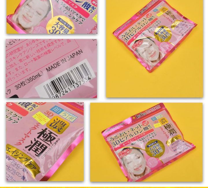 肌研極潤多效合一玻尿酸抗老保濕面膜~$49