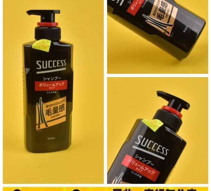Success豐盈型洗髮水~$59