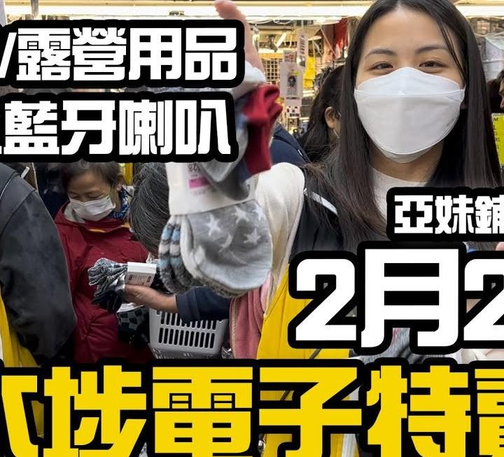 今日YouTube有亞妹啊