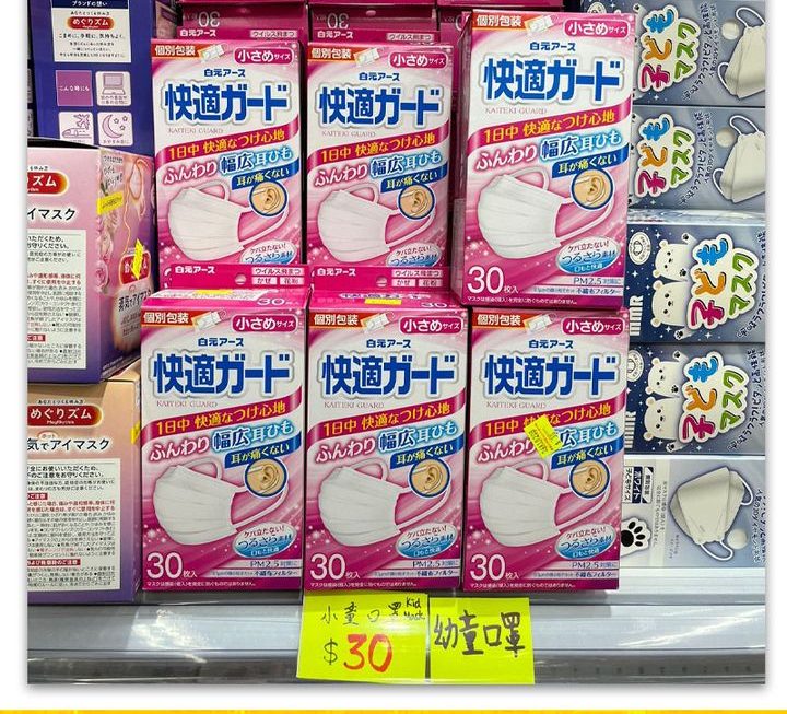 日本兒童口罩~$30/盒