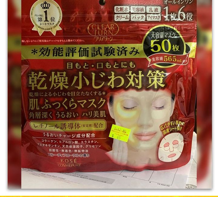 KOSE深層修護滋潤面膜~$65