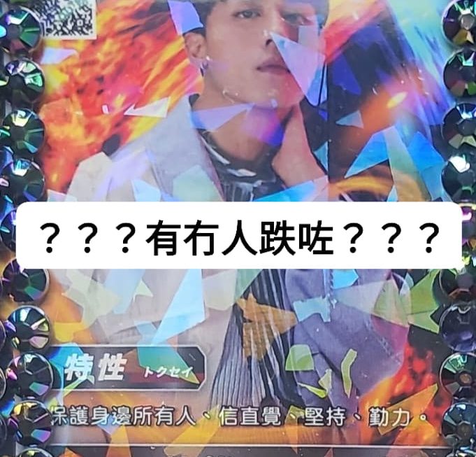🫠🫠有冇人跌咗張卡