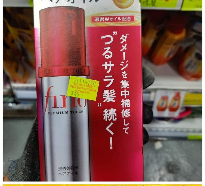 fino滲透護髮油~$49
