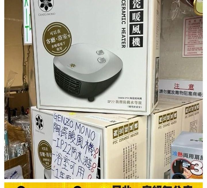 多用途陶瓷暖風機~$189